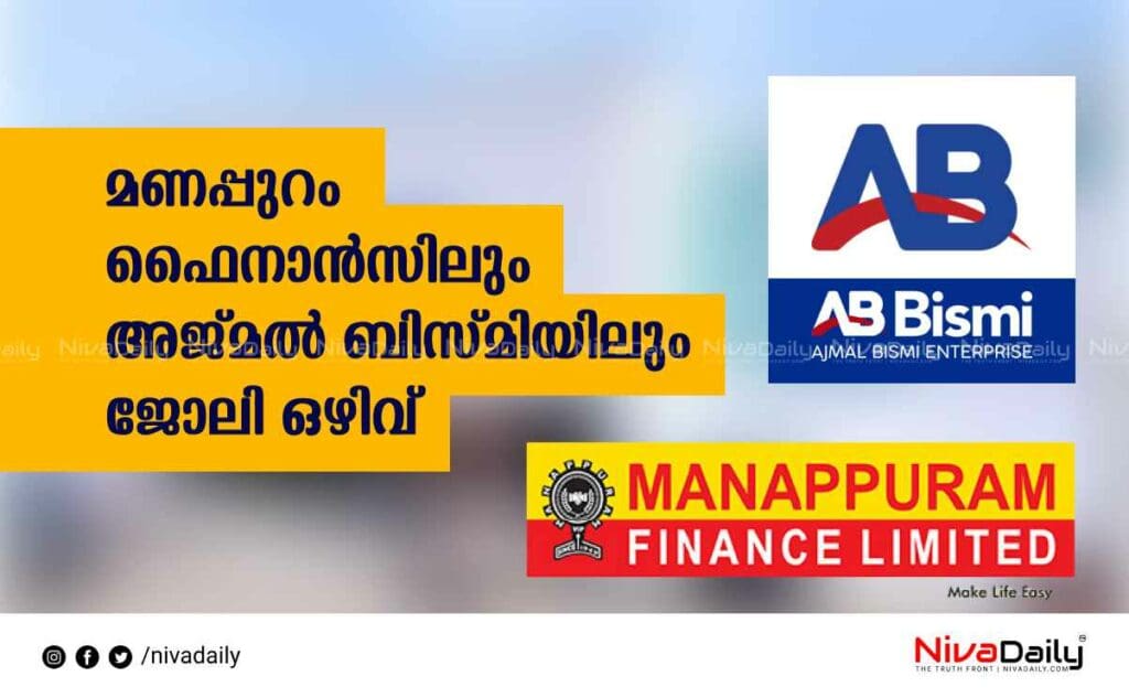 Job Vacancies Manappuram ajmal bismi 