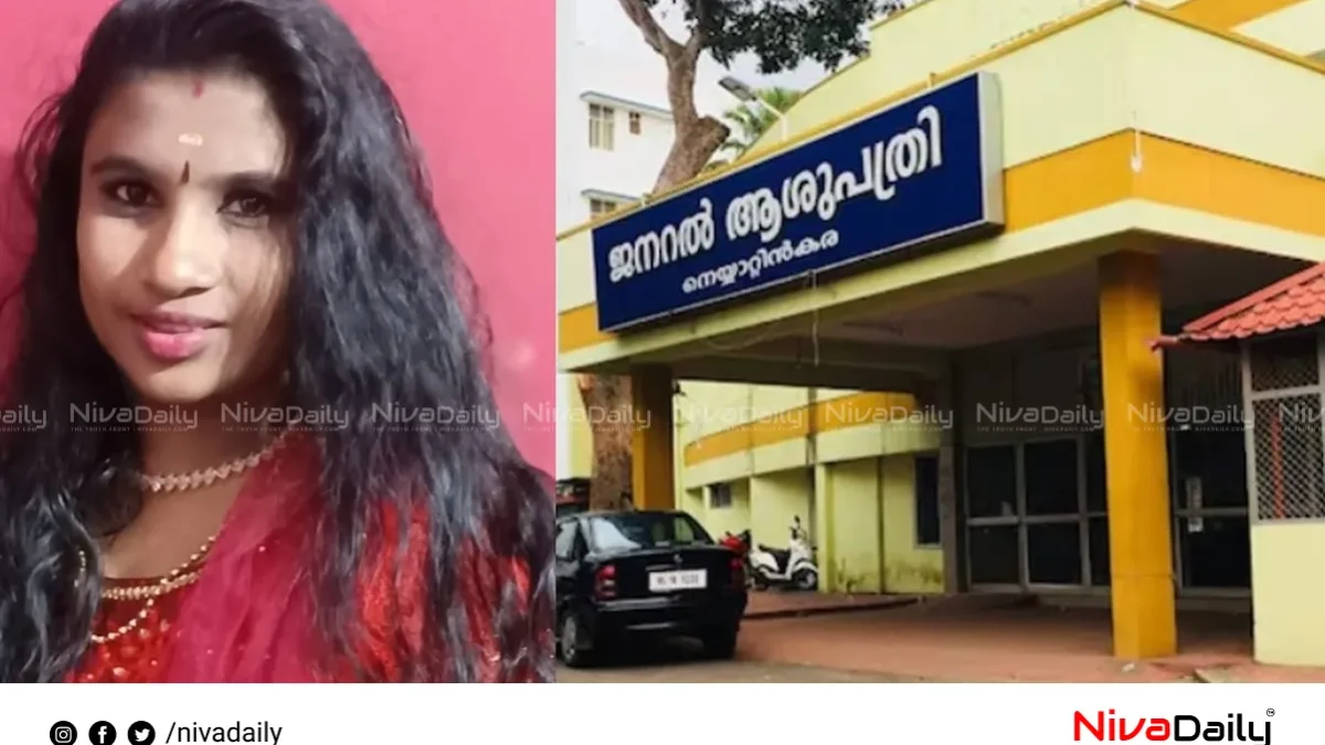 നെയ്യാറ്റിൻകര ആശുപത്രിയിൽ യുവതി മരിച്ച സംഭവം: മനുഷ്യാവകാശ കമ്മീഷൻ അന്വേഷണത്തിന് ഉത്തരവിട്ടു