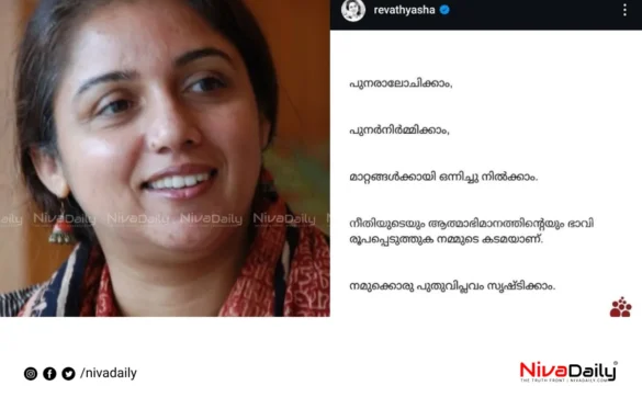 Revathy WCC Malayalam cinema change