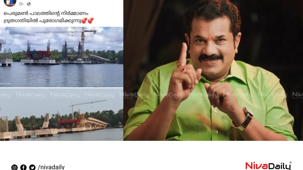 എം മുകേഷ് എംഎൽഎയുടെ രാജി ആവശ്യം ശക്തമാകുന്നു; പെരുമൺ പാലം നിർമ്മാണം പുരോഗമിക്കുന്നതായി ഫേസ്ബുക്ക് പോസ്റ്റ്