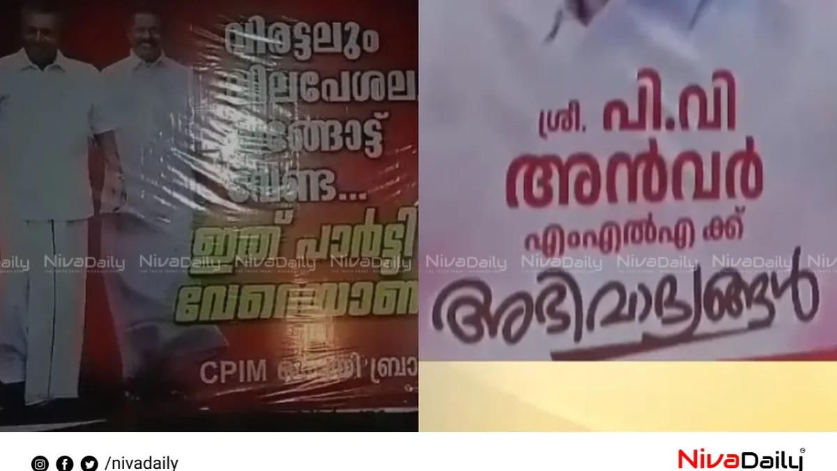 പി വി അന്‍വറിന്റെ വീടിന് മുന്നില്‍ ഫ്‌ളക്‌സ് യുദ്ധം; സിപിഐഎമ്മും കോണ്‍ഗ്രസും രംഗത്ത്