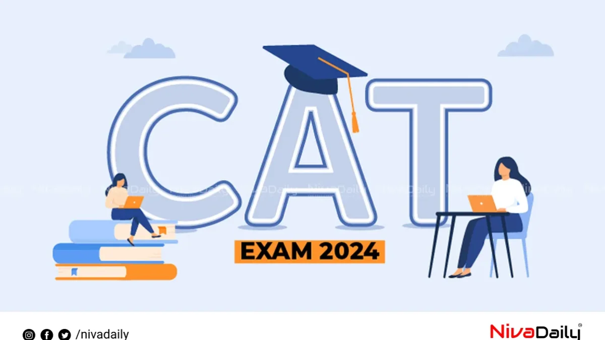 CAT 2024 രജിസ്ട്രേഷൻ തീയതി നീട്ടി; സെപ്റ്റംബർ 20 വരെ അപേക്ഷിക്കാം