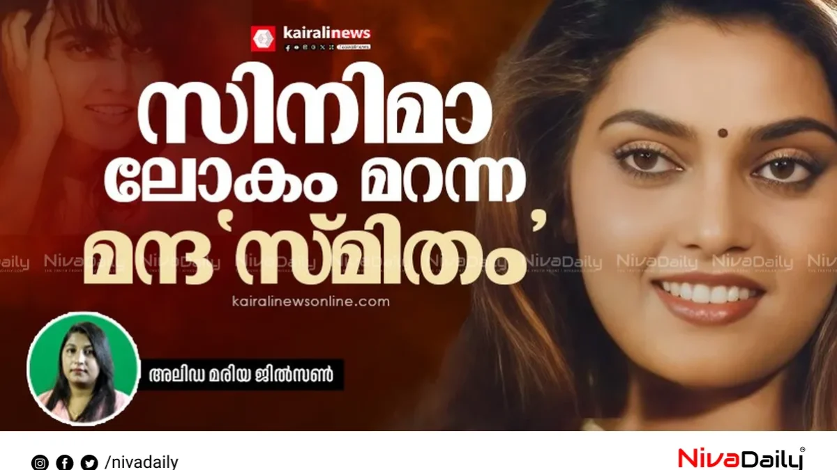 സിൽക്ക് സ്മിതയുടെ 28-ാം ചരമവാർഷികം: സിനിമാ ലോകത്തെ അസമത്വങ്ങളുടെ ഓർമ്മപ്പെടുത്തൽ