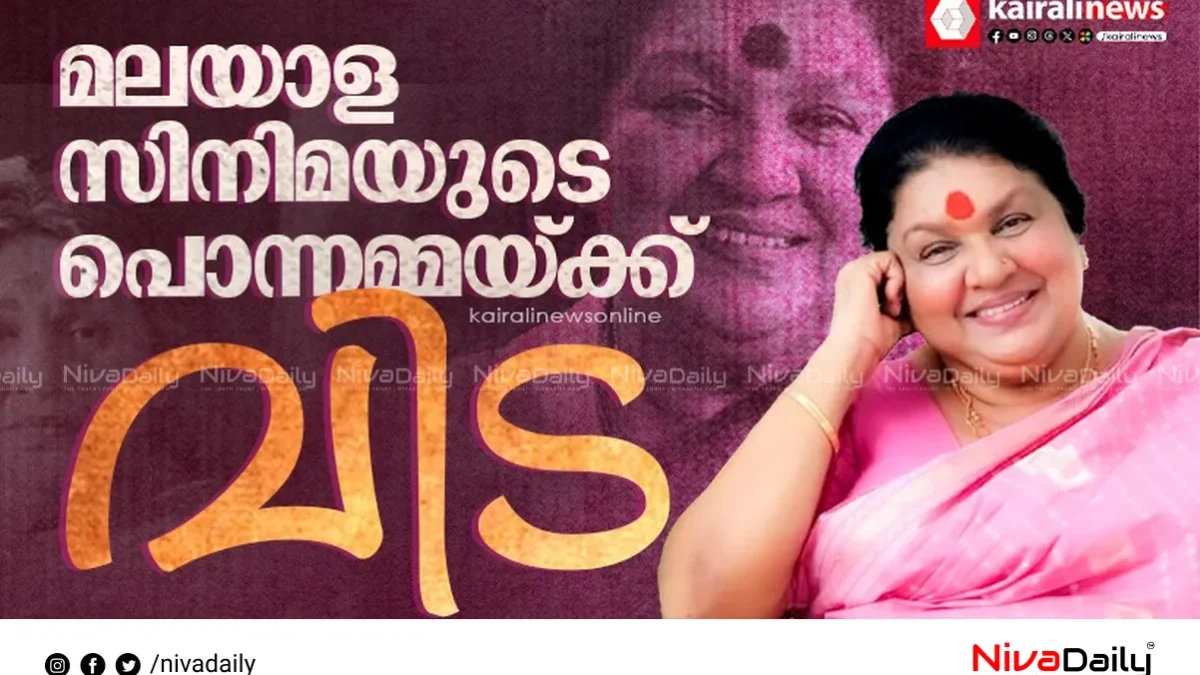 മലയാള സിനിമയുടെ ‘അമ്മ’ കവിയൂർ പൊന്നമ്മ അന്തരിച്ചു; 75 വയസ്സായിരുന്നു