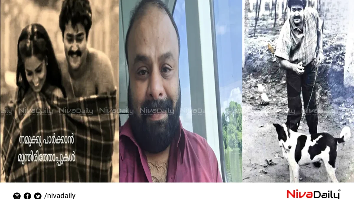 നമുക്ക് പാർക്കാൻ മുന്തിരിത്തോപ്പുകൾ: മോഹൻലാലിന്റെ അപൂർവ്വ ചിത്രം പങ്കുവച്ച് അനന്തപത്മനാഭൻ