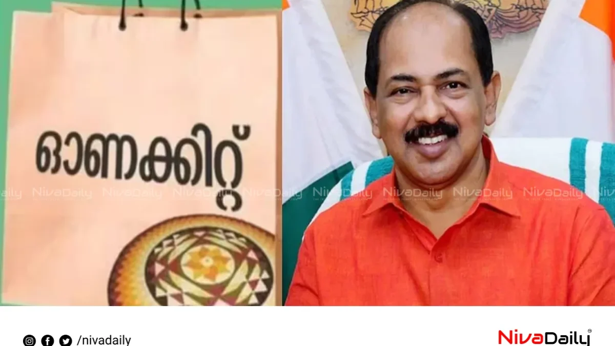 സൗജന്യ ഓണക്കിറ്റ് വിതരണം ഈ മാസം ഒൻപത് മുതൽ; മൂന്ന് ദിവസം കൊണ്ട് പൂർത്തിയാക്കും