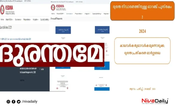 Kerala Disaster Management Authority transparency