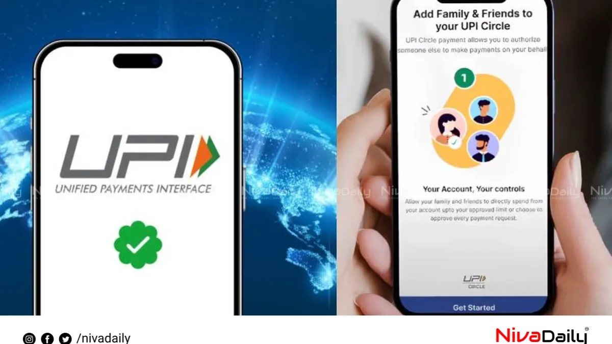 യുപിഐ സർക്കിൾ: ബാങ്ക് അക്കൗണ്ട് ഇല്ലാത്തവർക്കും യുപിഐ ഇടപാടുകൾക്ക് പുതിയ സംവിധാനം